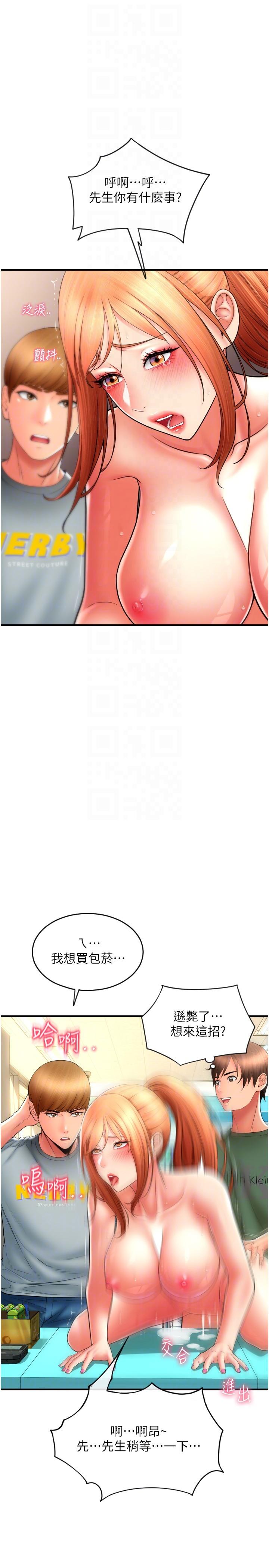請用啪支付 第31話-主人，後面好害羞 第28页