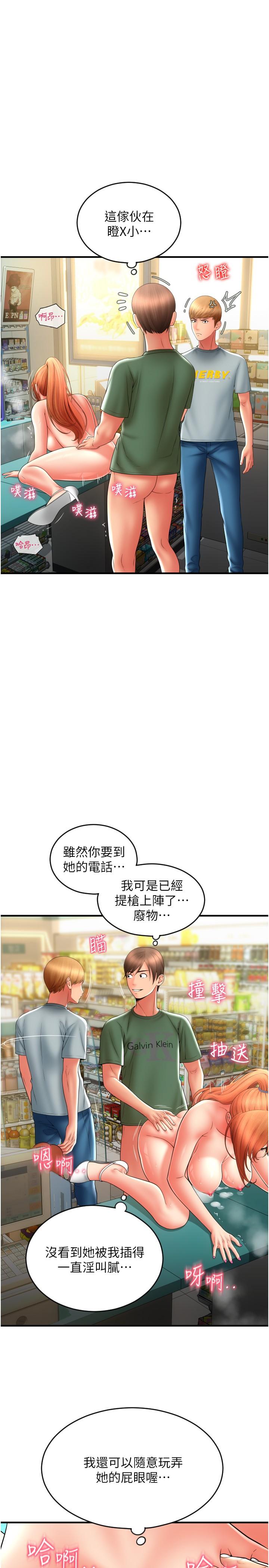 請用啪支付 第31話-主人，後面好害羞 第31页