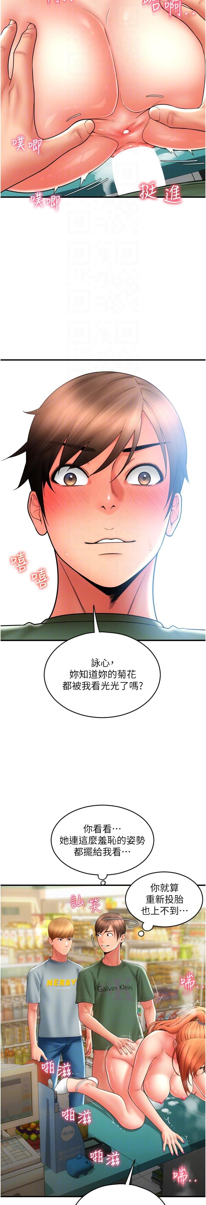 請用啪支付 第31話-主人，後面好害羞 第32页