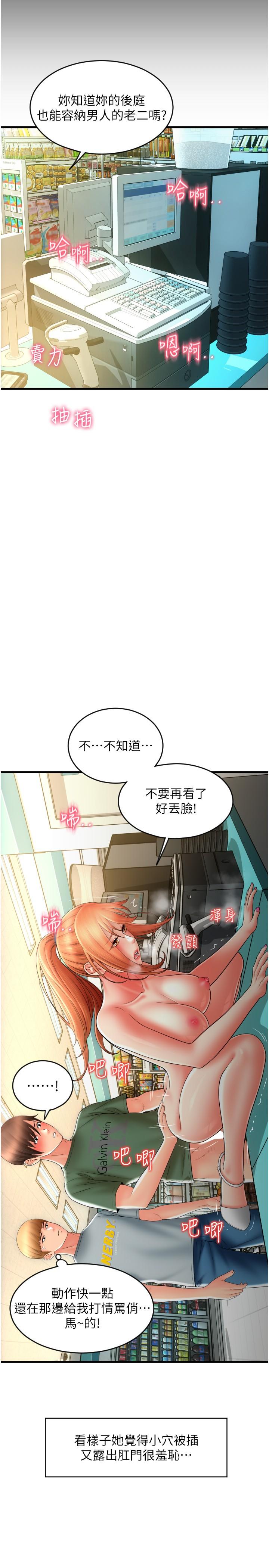 請用啪支付 第31話-主人，後面好害羞 第35页