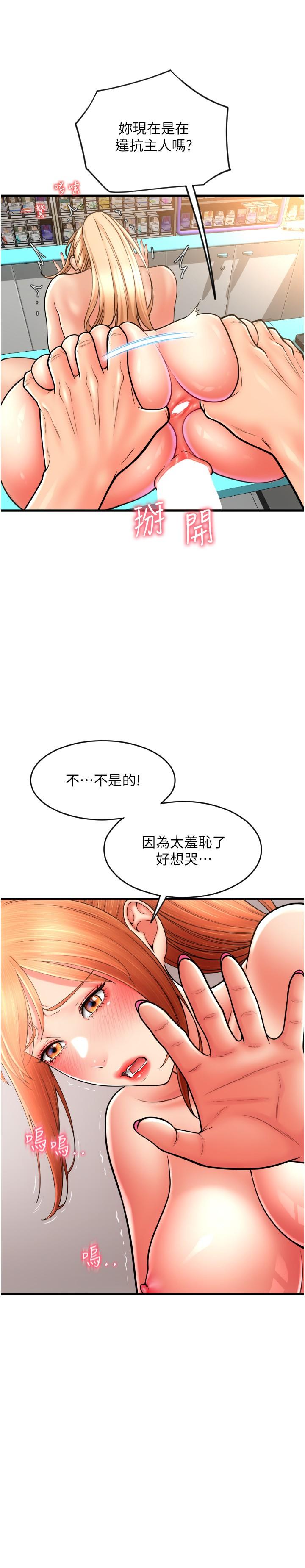請用啪支付 第31話-主人，後面好害羞 第36页