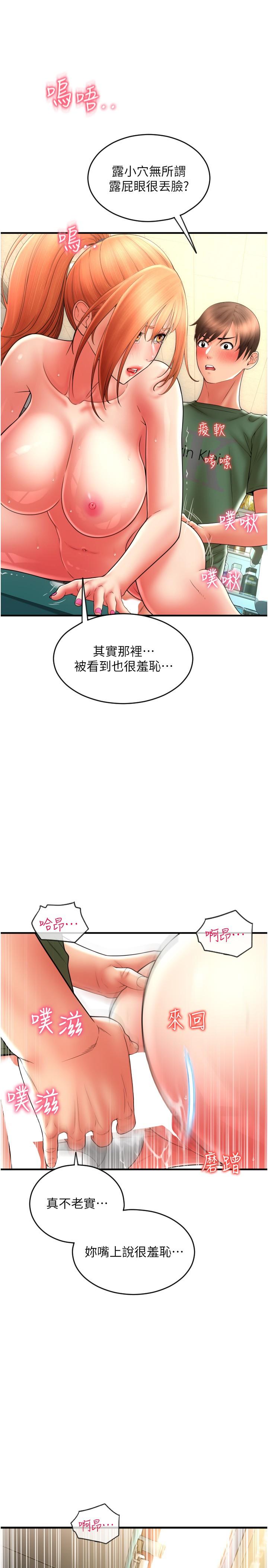 請用啪支付 第31話-主人，後面好害羞 第37页