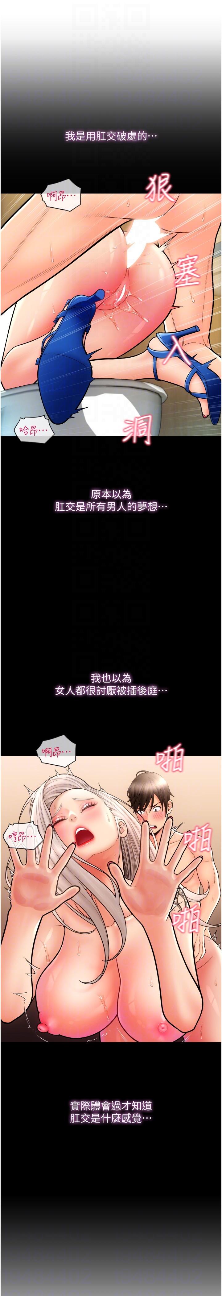 請用啪支付 第31話-主人，後面好害羞 第34页