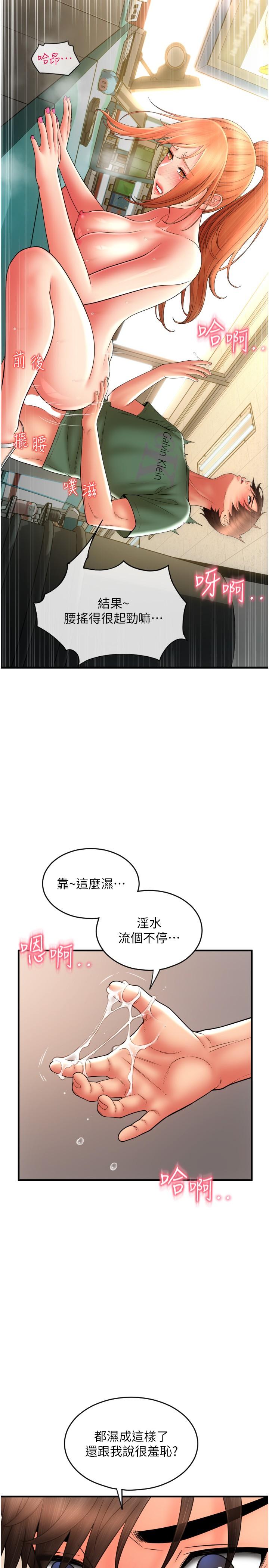請用啪支付 第31話-主人，後面好害羞 第38页