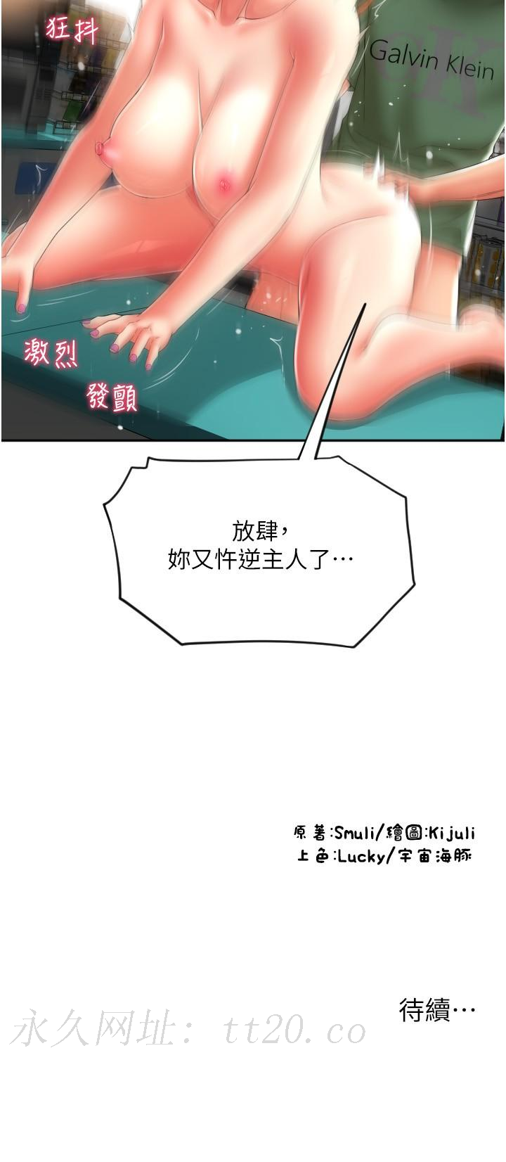 請用啪支付 第31話-主人，後面好害羞 第41页