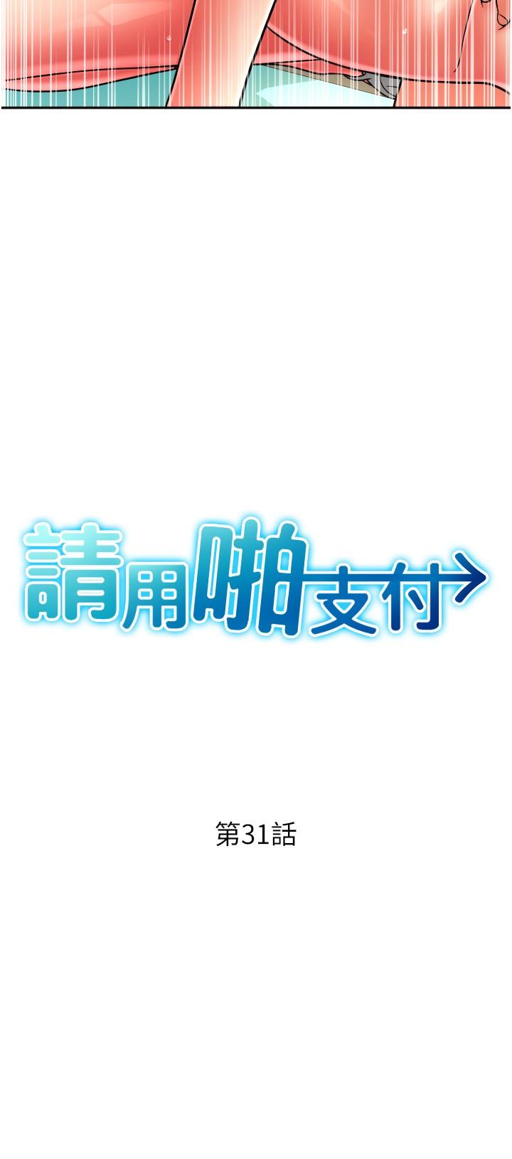 請用啪支付 第31話-主人，後面好害羞 第4页