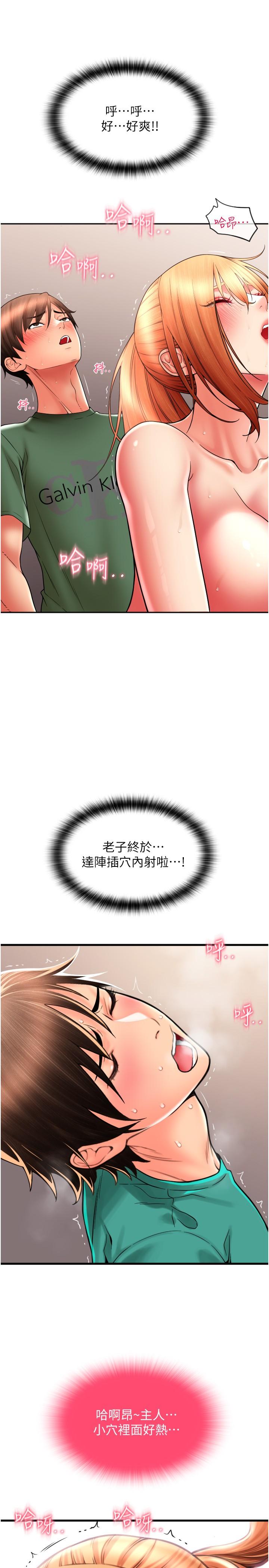 請用啪支付 第31話-主人，後面好害羞 第5页