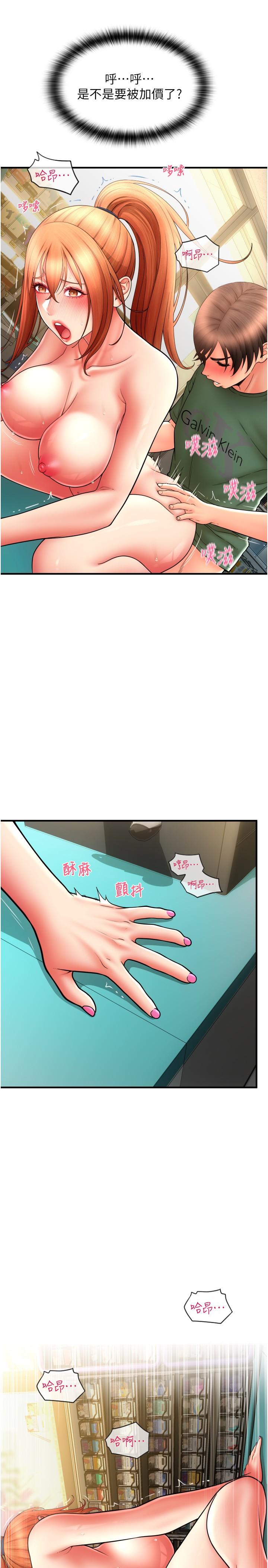 請用啪支付 第31話-主人，後面好害羞 第15页