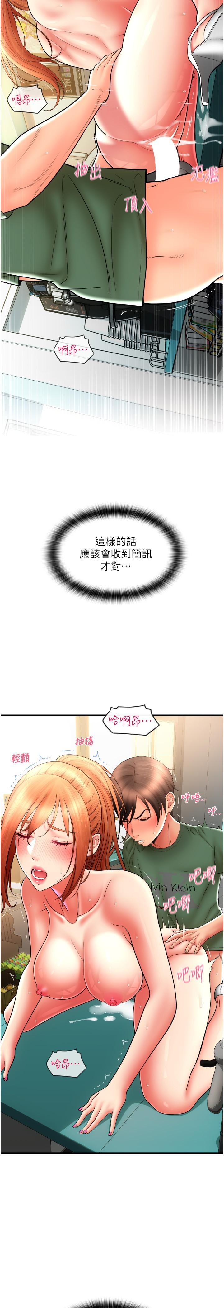 請用啪支付 第31話-主人，後面好害羞 第16页