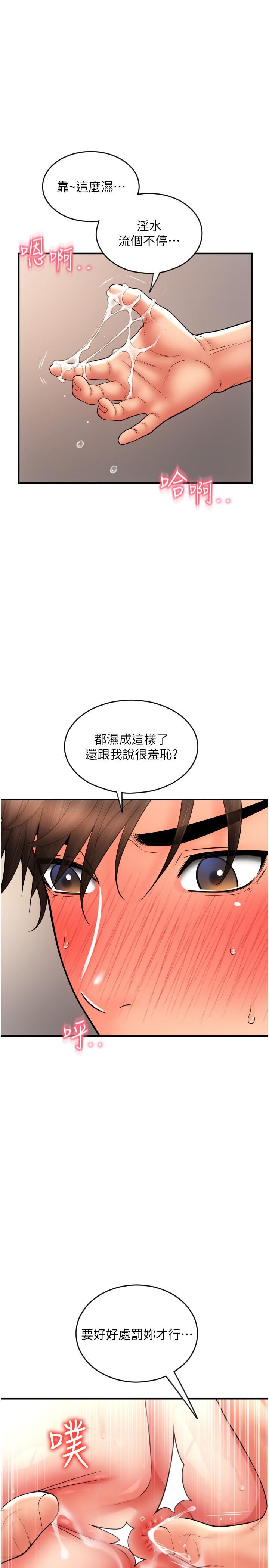 請用啪支付 第32話-排隊接力打炮 第1页