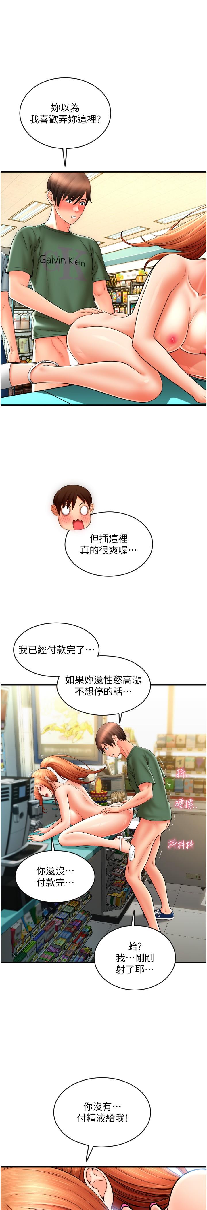 請用啪支付 第32話-排隊接力打炮 第7页