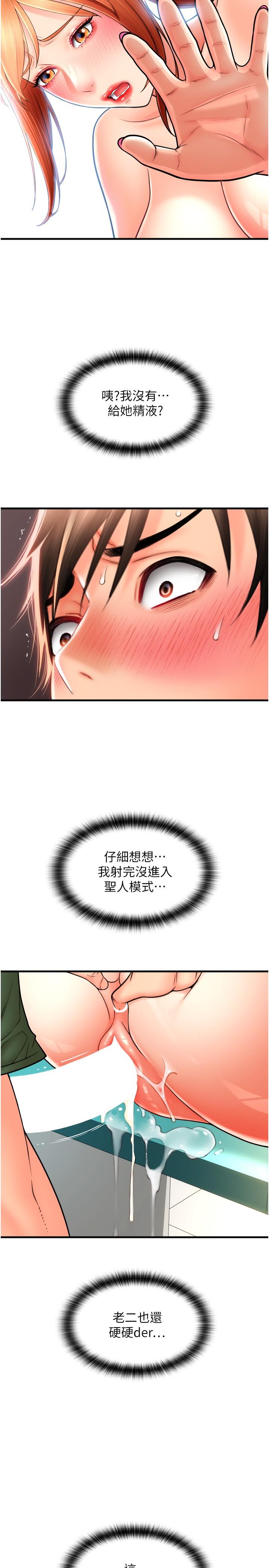 請用啪支付 第32話-排隊接力打炮 第8页