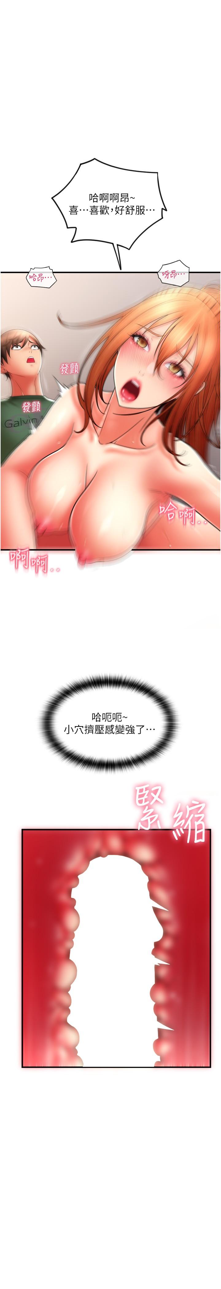 請用啪支付 第32話-排隊接力打炮 第21页