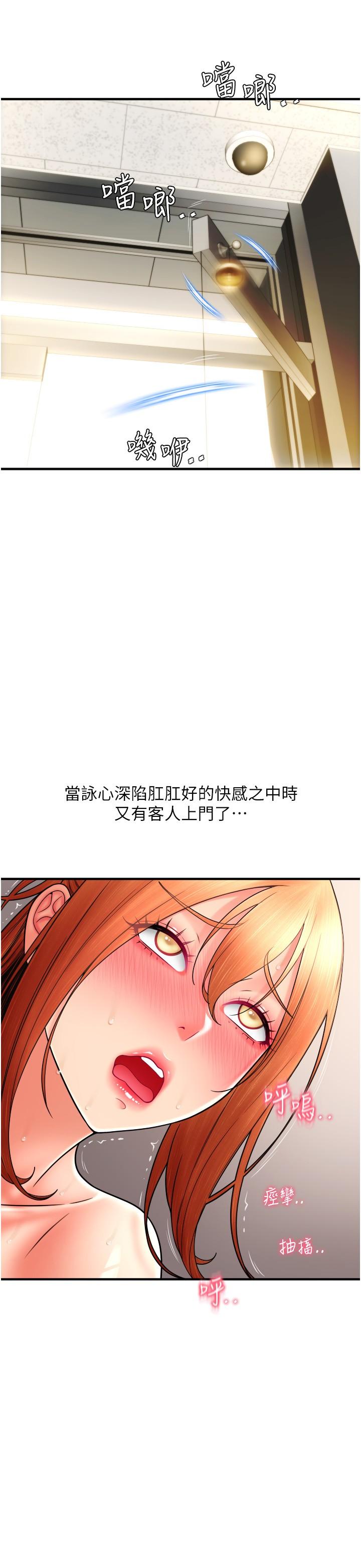 請用啪支付 第32話-排隊接力打炮 第23页