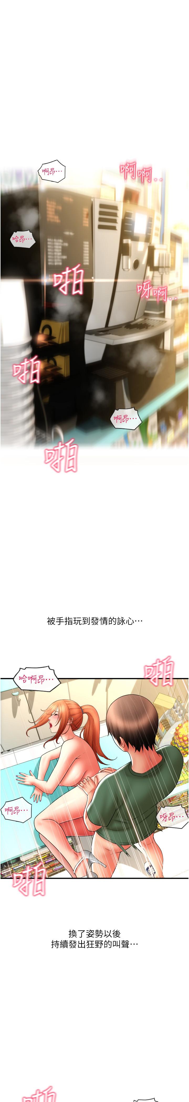 請用啪支付 第32話-排隊接力打炮 第25页