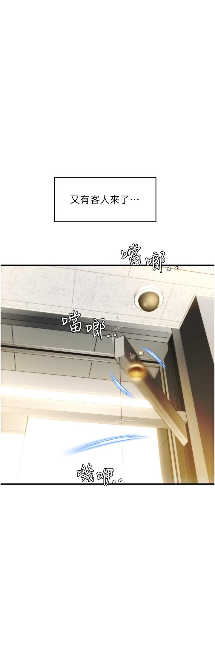 請用啪支付 第32話-排隊接力打炮 第29页