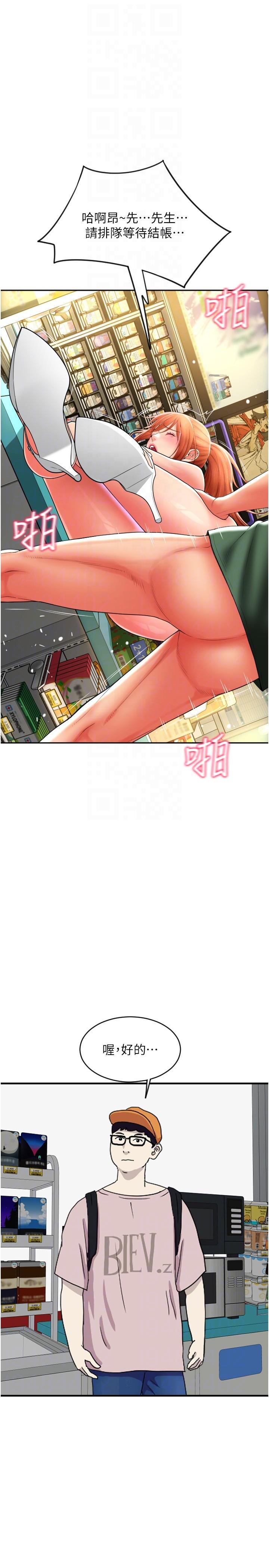 請用啪支付 第32話-排隊接力打炮 第30页