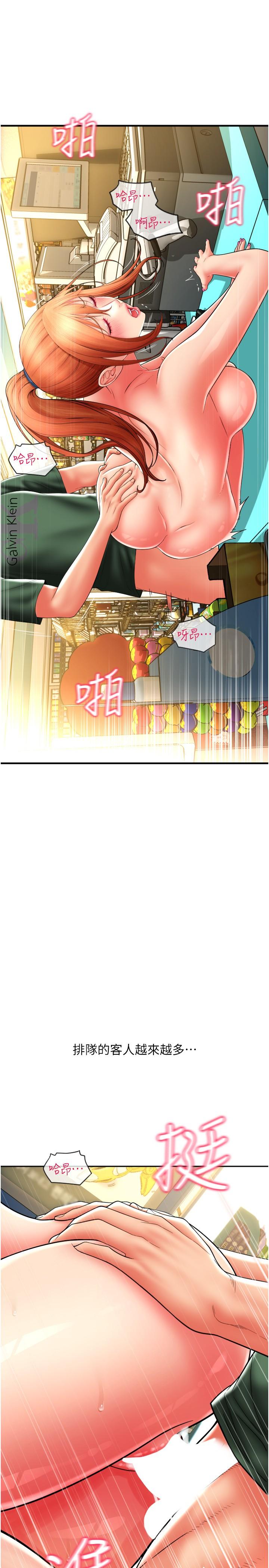 請用啪支付 第32話-排隊接力打炮 第31页