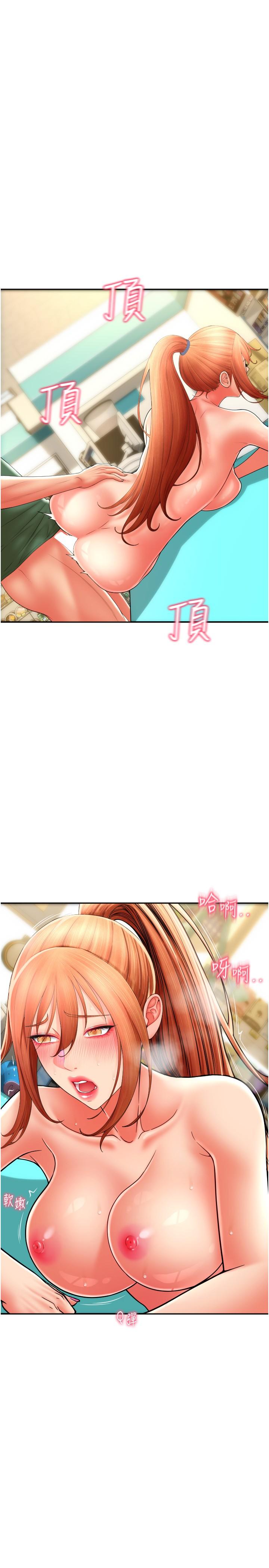 請用啪支付 第32話-排隊接力打炮 第33页
