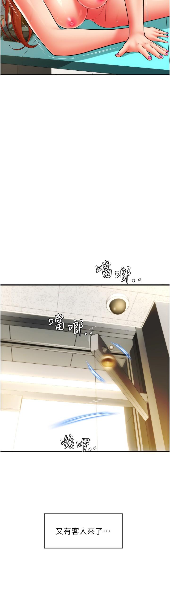 請用啪支付 第32話-排隊接力打炮 第35页