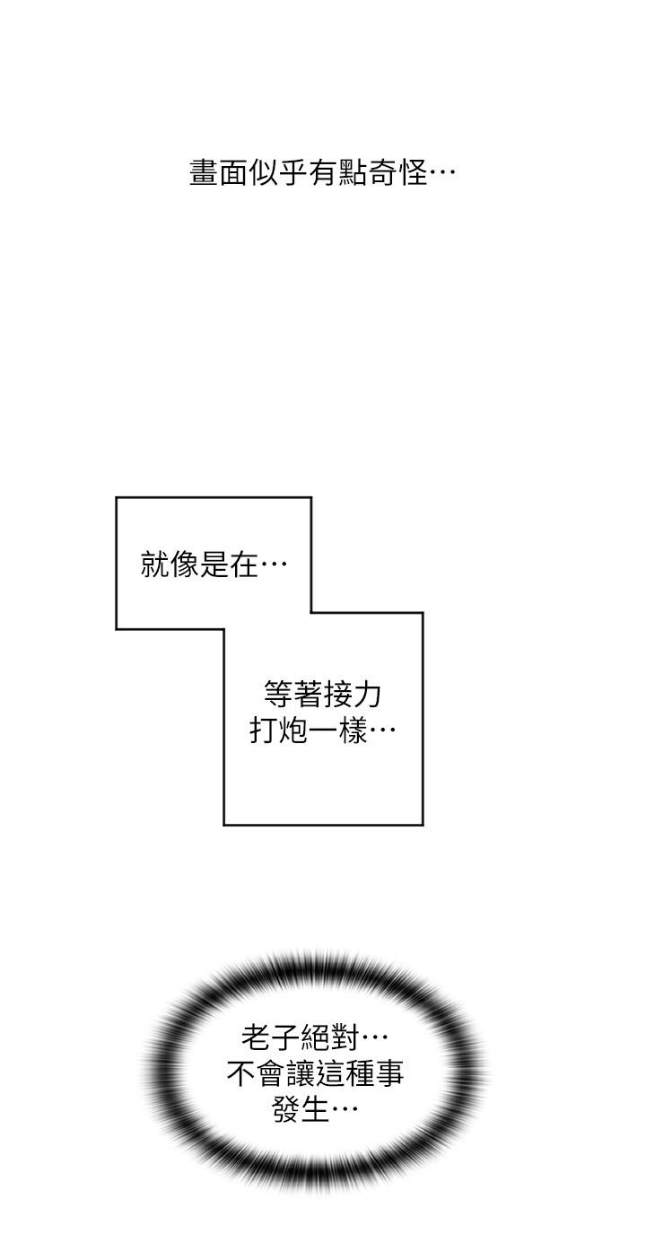 請用啪支付 第32話-排隊接力打炮 第38页