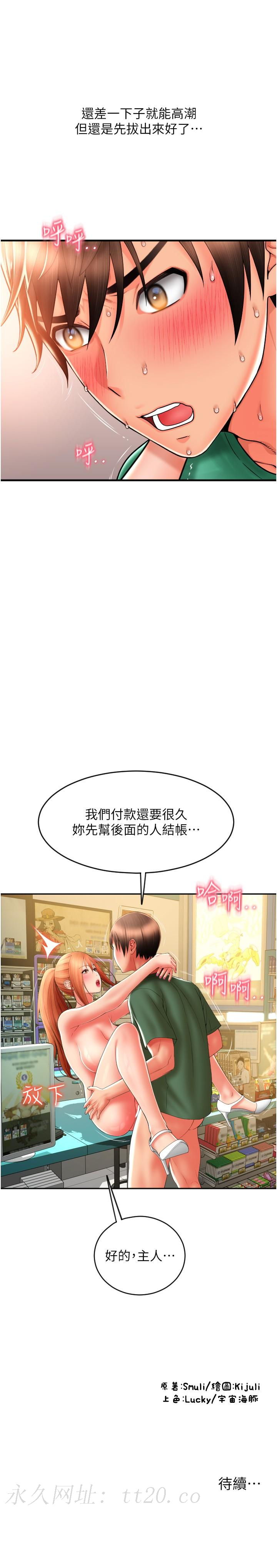 請用啪支付 第32話-排隊接力打炮 第40页
