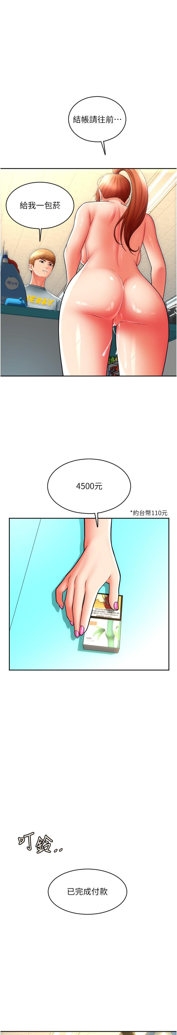 請用啪支付 第33話-絕頂高潮，不停抖動的身體 第5页