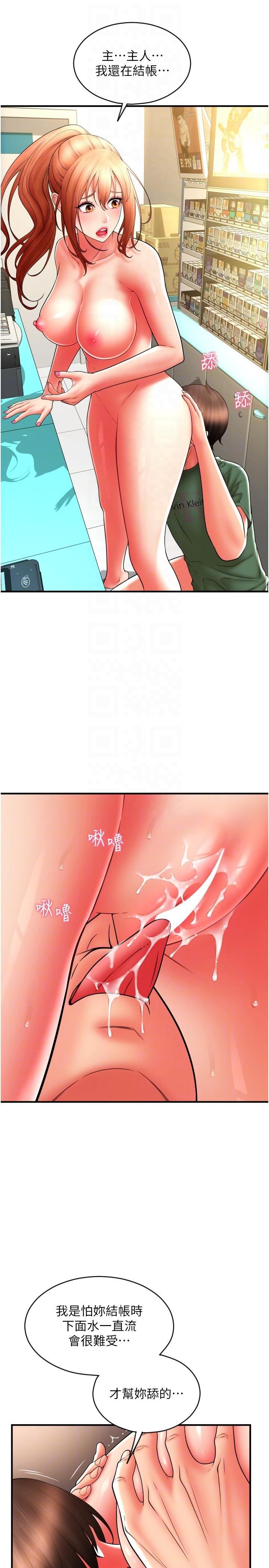 請用啪支付 第33話-絕頂高潮，不停抖動的身體 第10页
