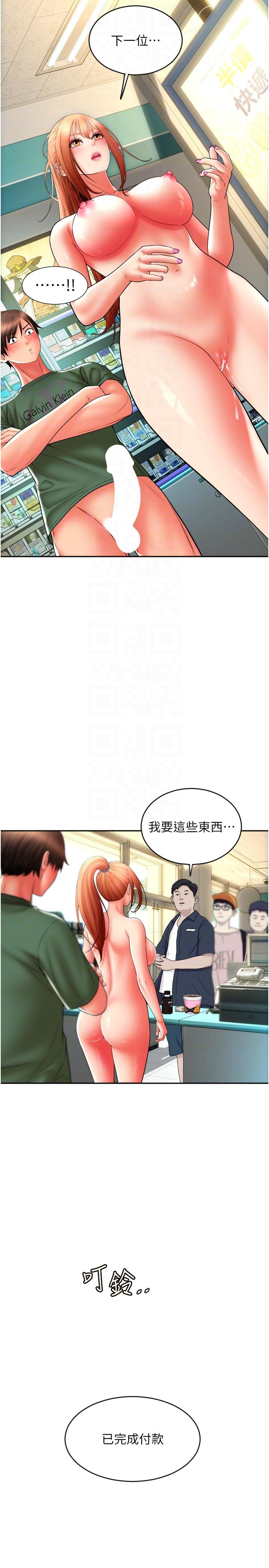 請用啪支付 第33話-絕頂高潮，不停抖動的身體 第6页