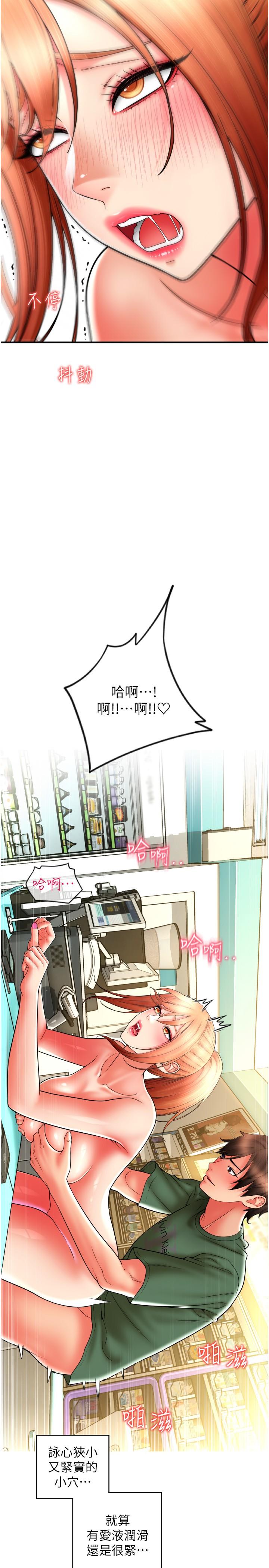 請用啪支付 第33話-絕頂高潮，不停抖動的身體 第20页