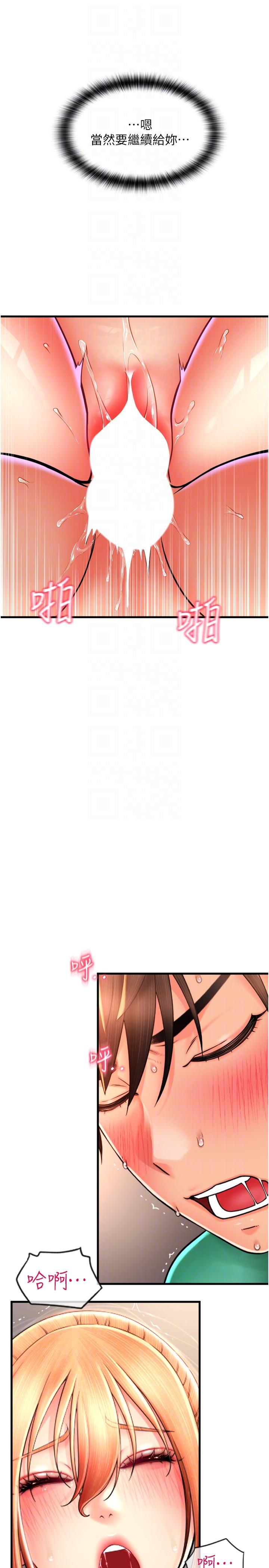 請用啪支付 第33話-絕頂高潮，不停抖動的身體 第24页
