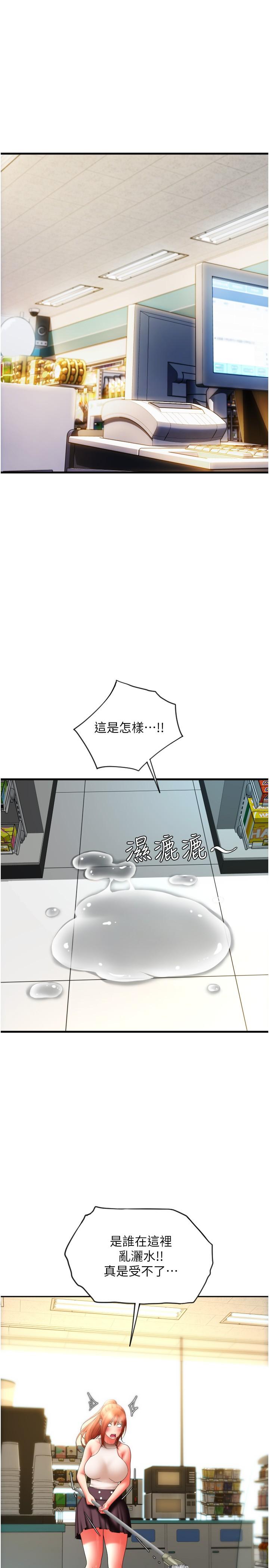 請用啪支付 第33話-絕頂高潮，不停抖動的身體 第39页