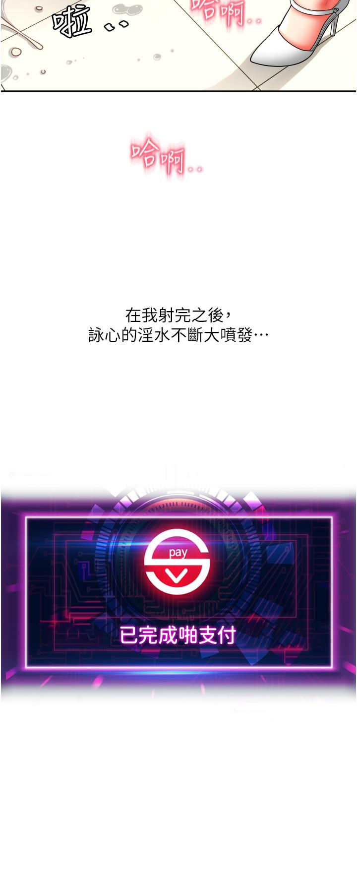 請用啪支付 第33話-絕頂高潮，不停抖動的身體 第38页
