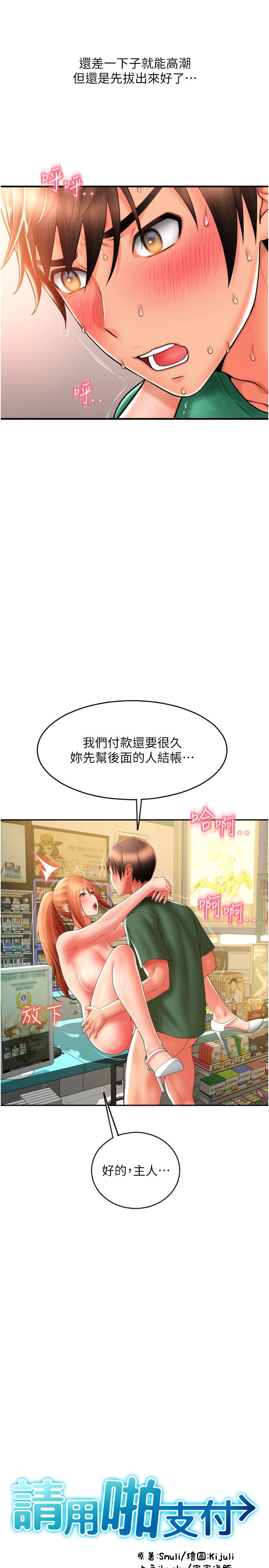 請用啪支付 第33話-絕頂高潮，不停抖動的身體 第3页