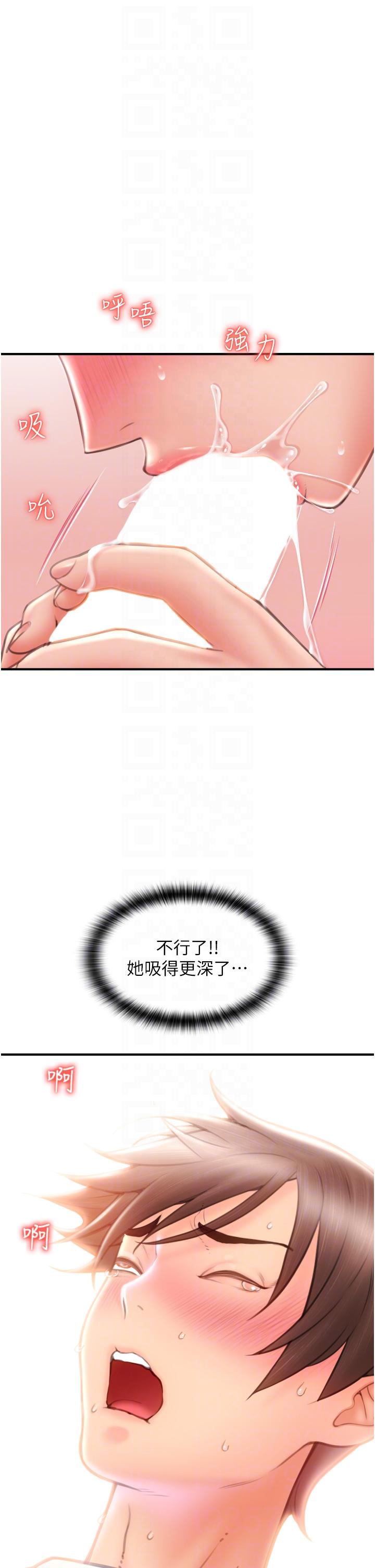 請用啪支付 第4話-啪支付在手，打炮無窮 第14页