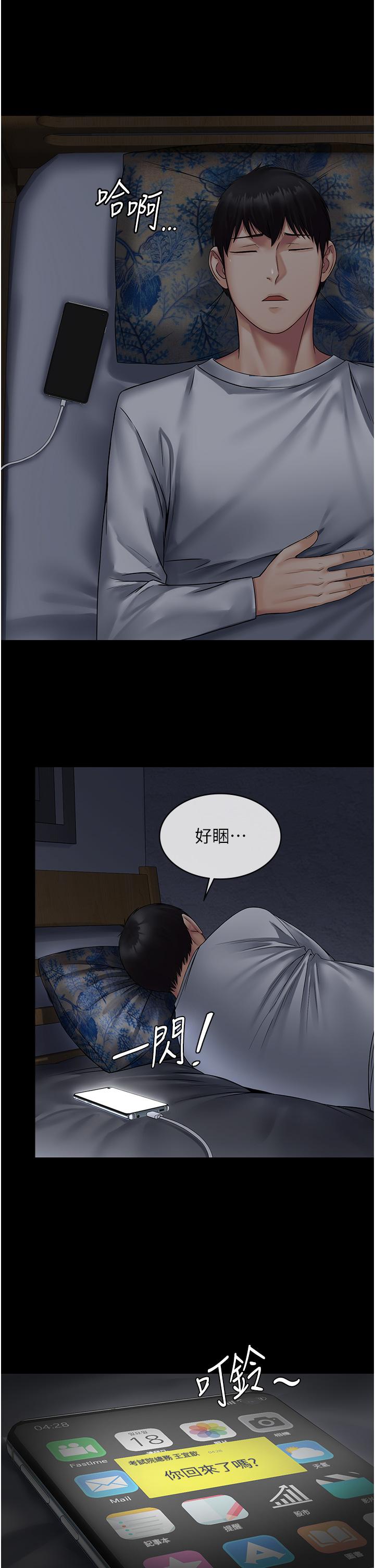 PUA完全攻略 第10話-欲求不滿的宜歆 第43页