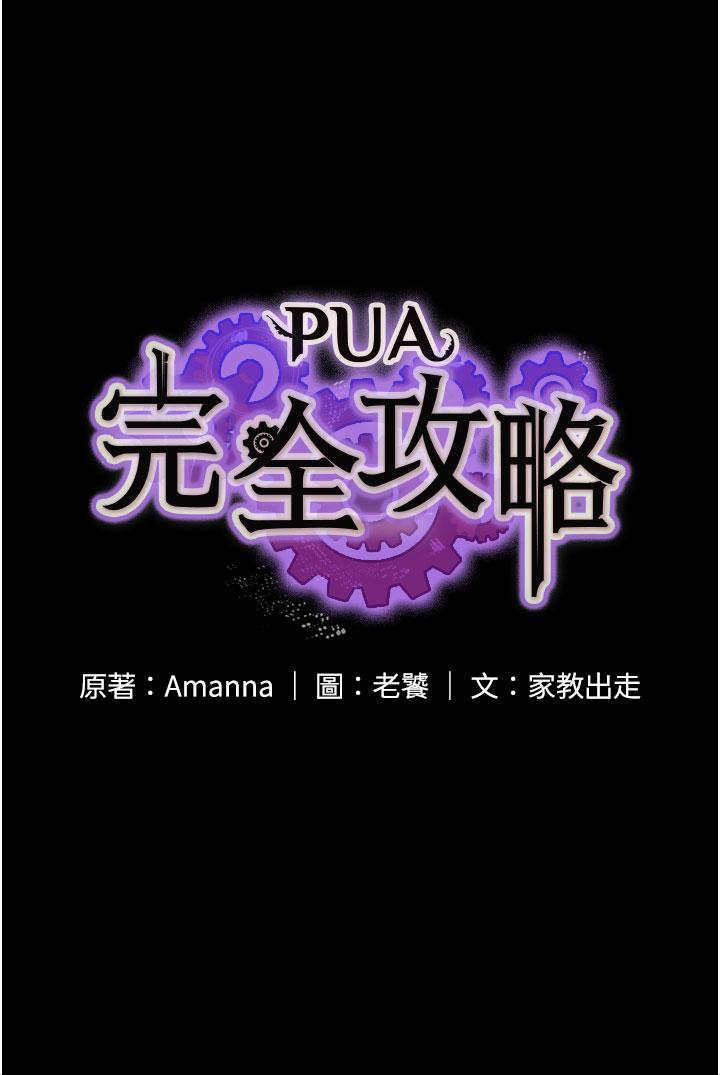 PUA完全攻略 第11話-淫蕩的第一次 第5页