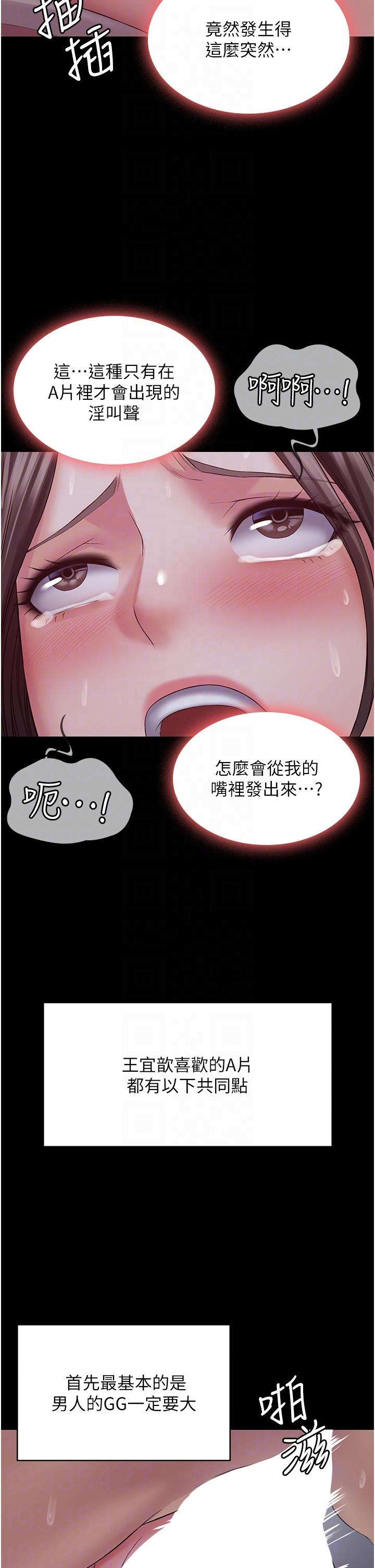 PUA完全攻略 第11話-淫蕩的第一次 第24页