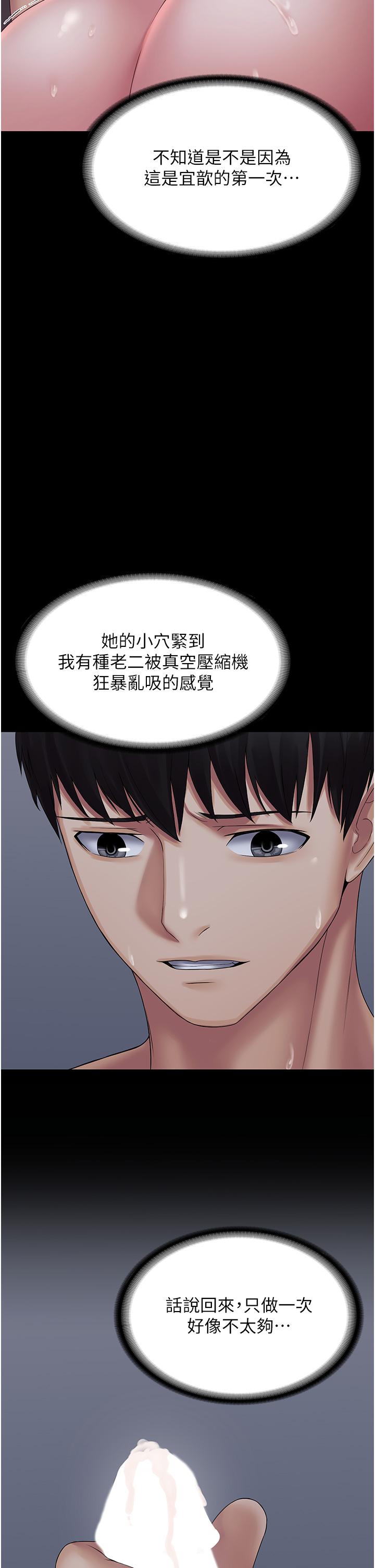 PUA完全攻略 第12話-哥帶妳飛! 第4页