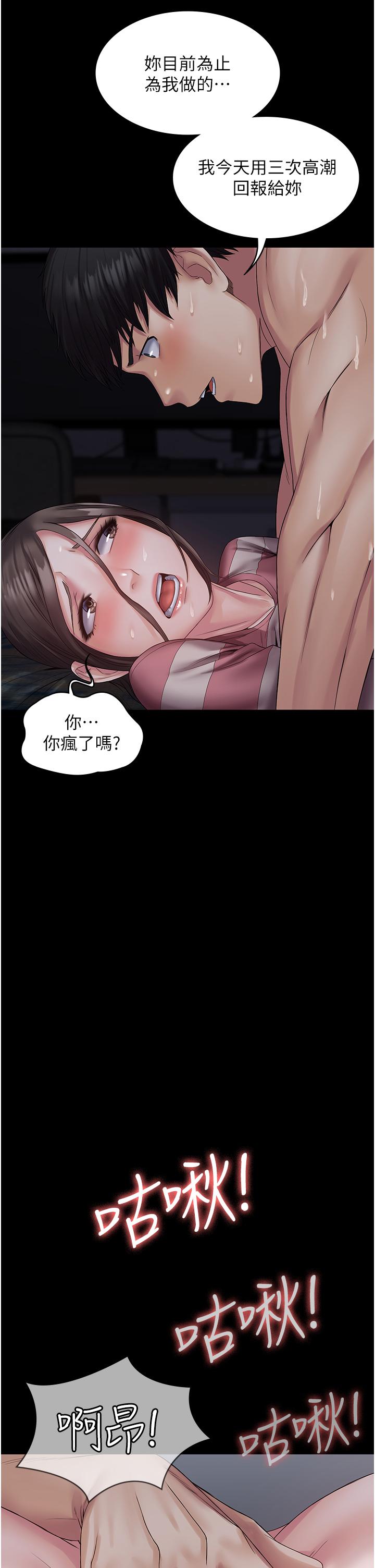 PUA完全攻略 第12話-哥帶妳飛! 第12页