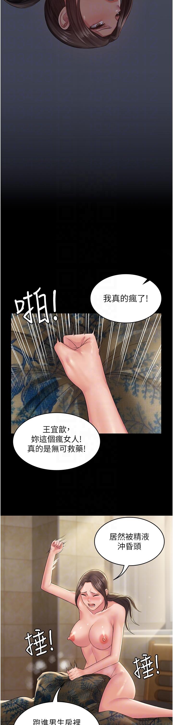 PUA完全攻略 第12話-哥帶妳飛! 第34页