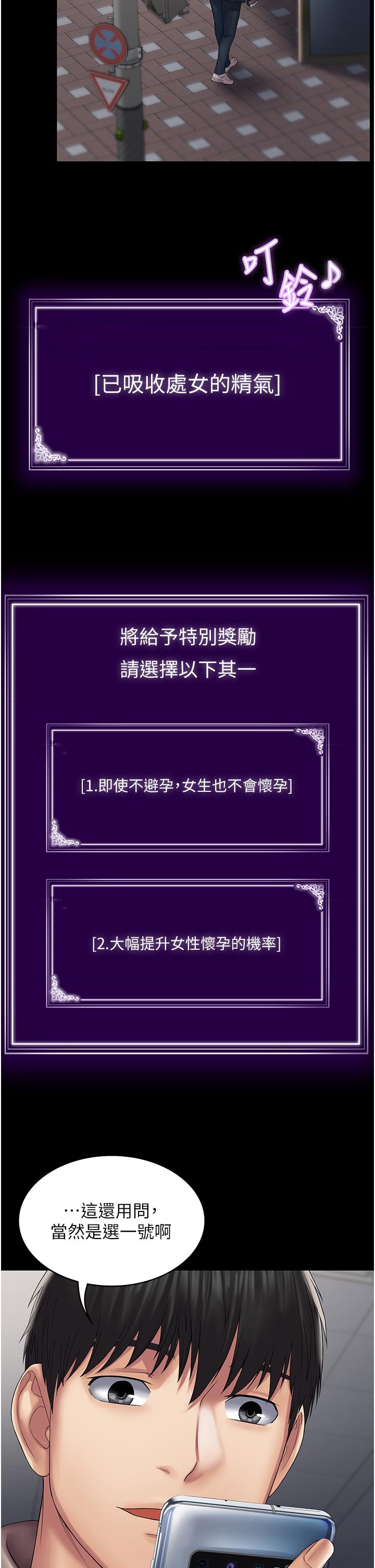 PUA完全攻略 第12話-哥帶妳飛! 第39页