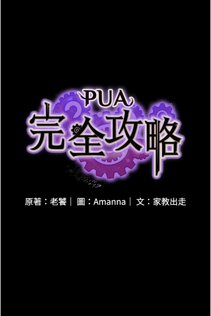 PUA完全攻略 第13話-渴望被操的組長 第4页