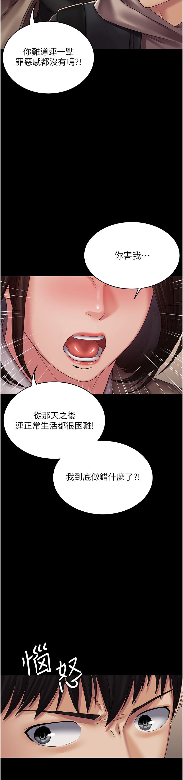 PUA完全攻略 第13話-渴望被操的組長 第13页