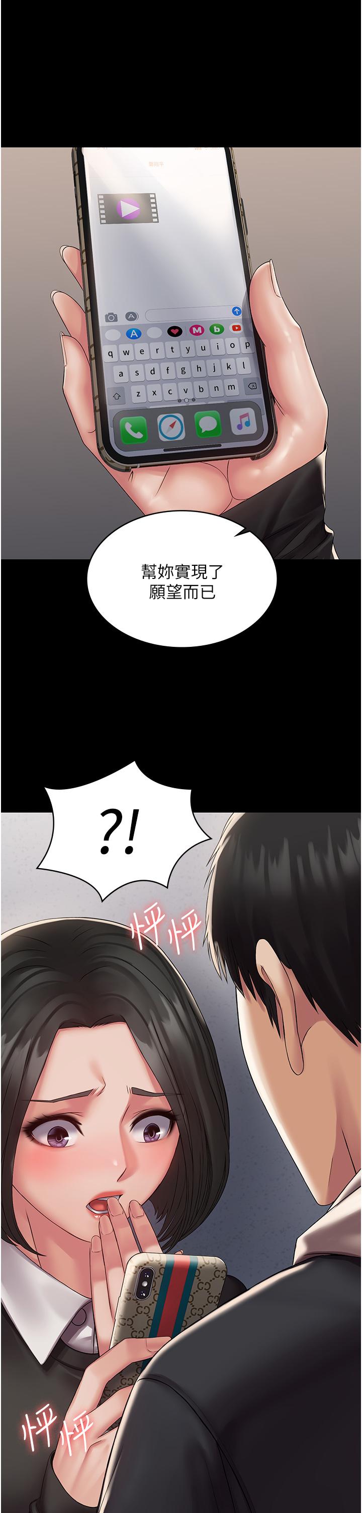 PUA完全攻略 第13話-渴望被操的組長 第17页