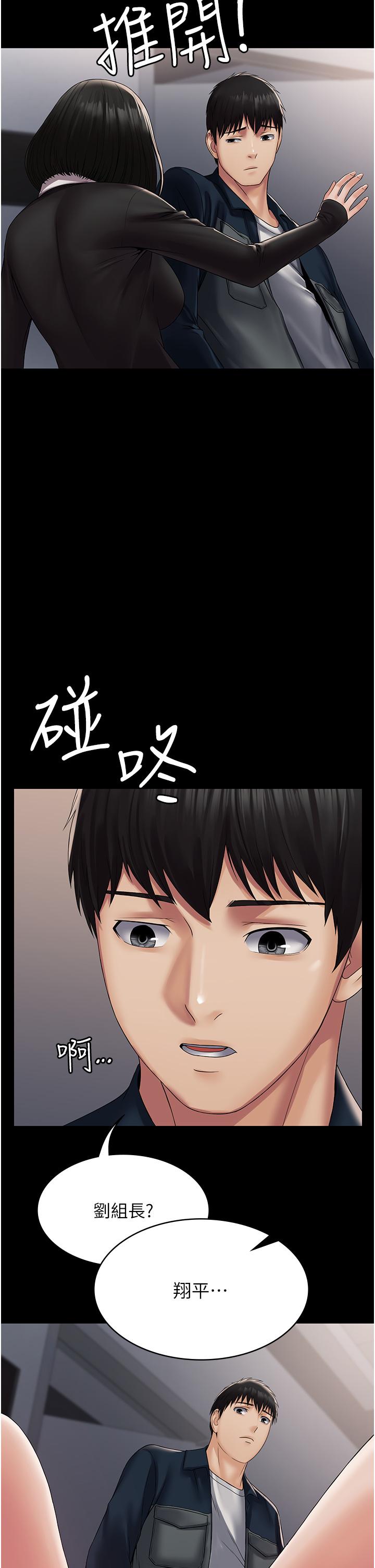 PUA完全攻略 第14話-組長，把衣服脫掉 第2页