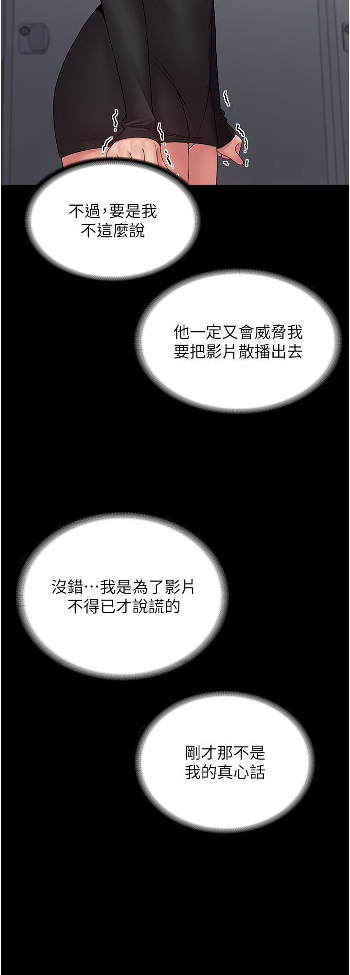 PUA完全攻略 第14話-組長，把衣服脫掉 第19页