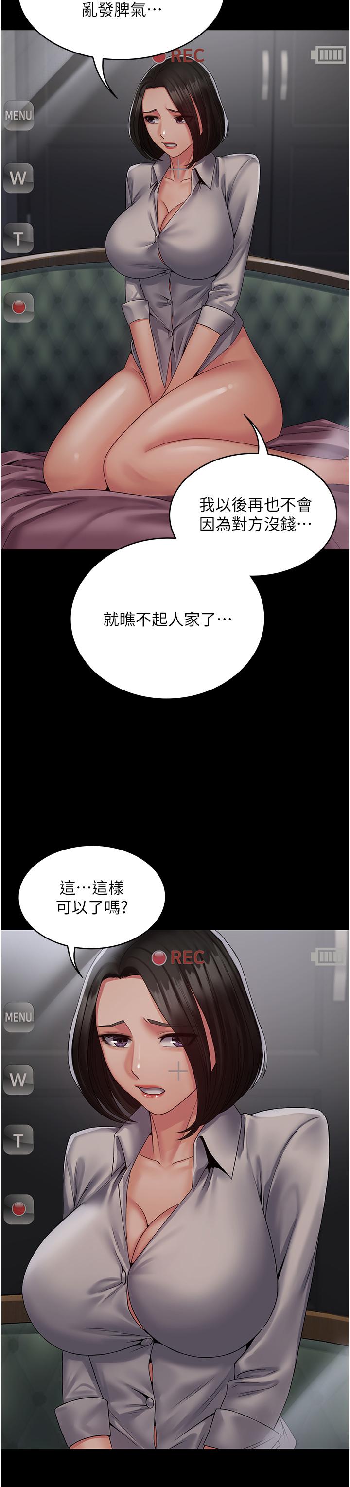 PUA完全攻略 第14話-組長，把衣服脫掉 第27页