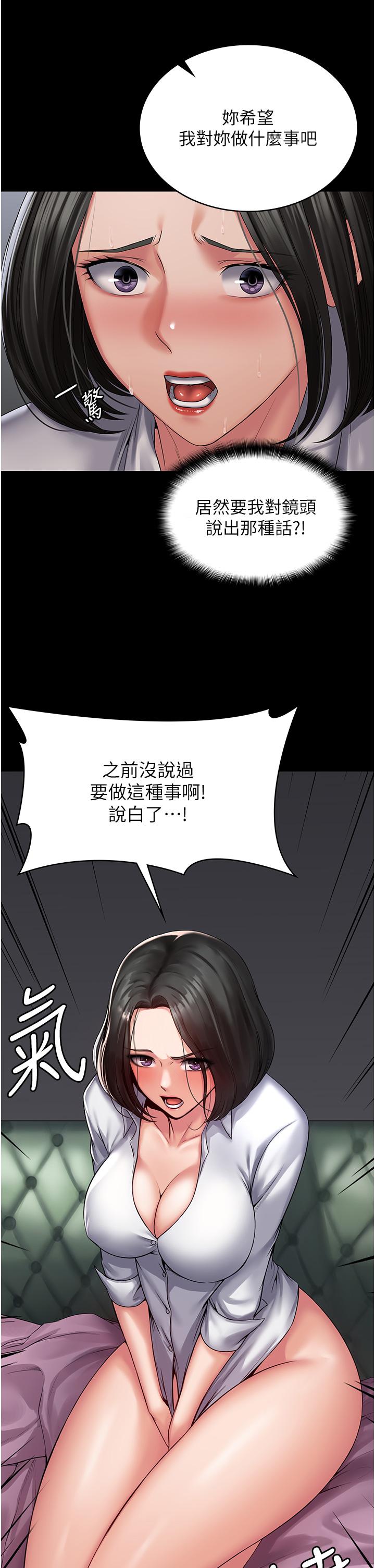 PUA完全攻略 第14話-組長，把衣服脫掉 第31页