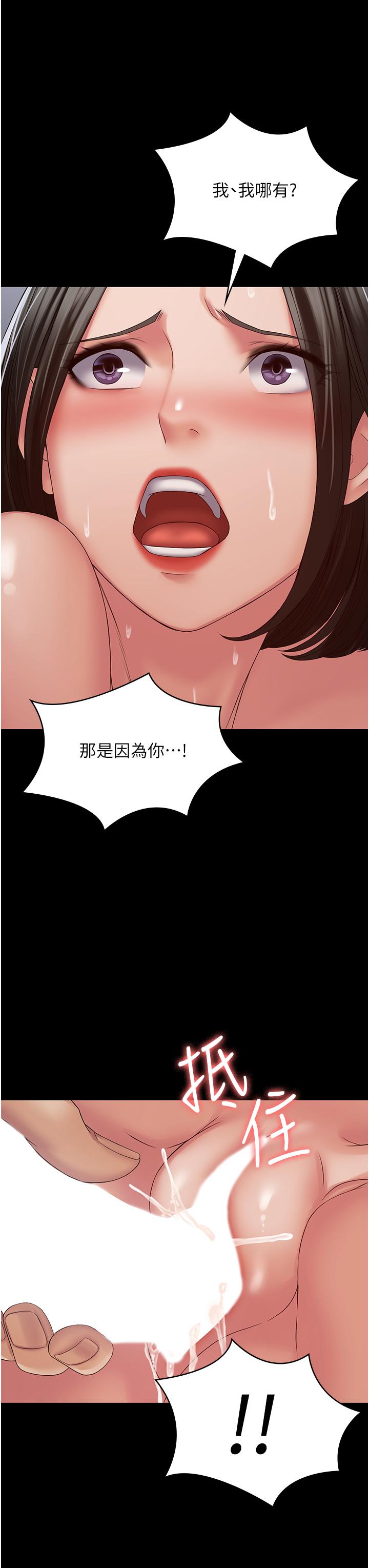 PUA完全攻略 第15話-心甘情願被你操 第31页